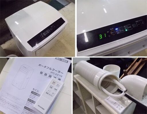 アイリスオーヤマ IPC-221N ポータブルクーラー 2021年製 アイリス