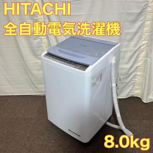 HITACHI 洗濯機 ビートウォッシュ 8.0kg BW-8WV