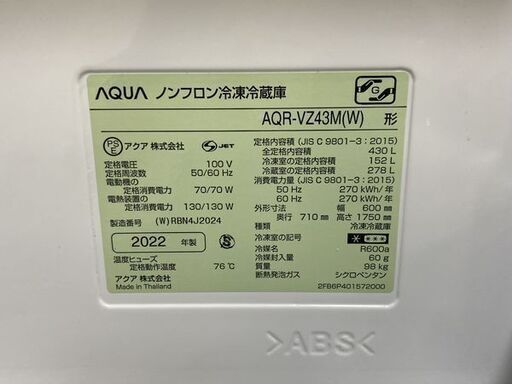 高年式!2022年製! 展示品未使用 AQUA アクア AQR-VZ43M 冷蔵庫 430L/右開き 4ドア クリアウォームホワイト 中古家電 店頭引取歓迎 R7401