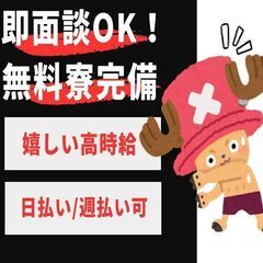 家がない方でも安心！！　弊社がご入社まで一貫してサポート！！ 