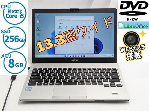 送料無料 ノートパソコン 中古良品 Windows11 Office済 保証付 日本製 SSD256GB 13.3型 富士通 S936/P 第6世代 Core i5 8GB 無線 Bluetooth