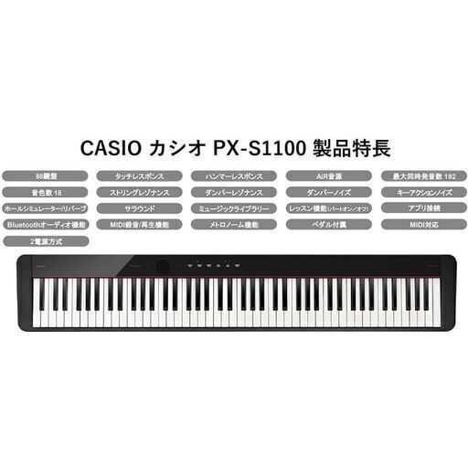 カシオ CASIO 電子ピアノ Privia プリヴィア PX-S1100WE ホワイトセット