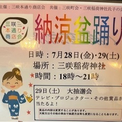 淡路島バーガー‼️7/28、29三咲稲荷神社盆踊りに出店‼️