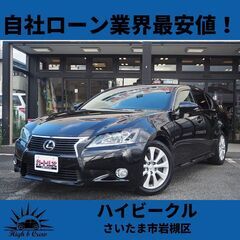 自社ローン業界最安値！！GS GS350I PKG