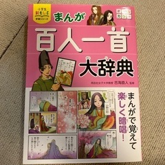 [中古本]まんが　百人一首　大辞典