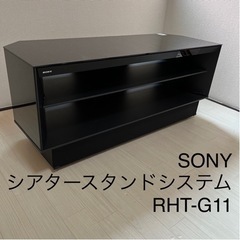 【SONY】シアタースタンドシステム RHT-G11