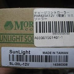 太陽電池充放電ソーラーチャージャーコントローラー電菱Sunlig...
