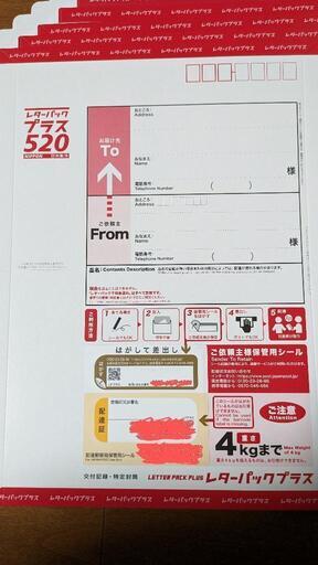 レターパックプラス(新品未使用)２０枚+２枚