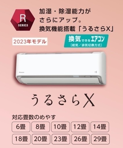 ダイキンうるさらx 14畳　2023年式