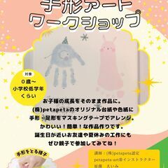  【大丸梅田10階】 手形アートワークショップの画像
