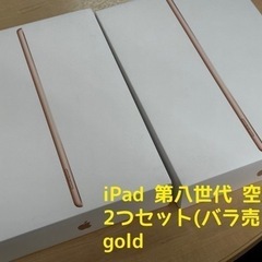 iPad 第八世代 空箱 箱のみ 2つセット バラ売り可