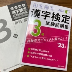 23年版★漢字検定3級試験問題集