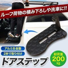 値下げ/新品/車載用 多機能 折り畳み式ドアステップ/キャリア/...