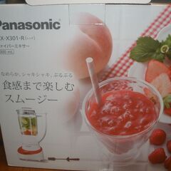 値下げ！ファイバーミキサー1000ml☆Panasonic MX...