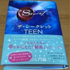 ★書籍★ザ・シークレット TO TEEN★全255ページ★