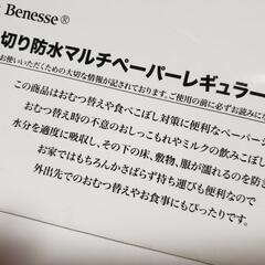 15枚　Benesse　ベネッセ　使い切り防水マルチペーパーレギ...