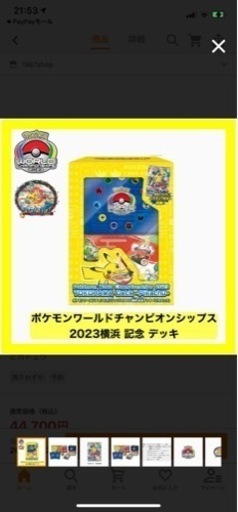 ポケモンワールドチャンピオンシップス2023横浜 記念 デッキ ピカチュウ