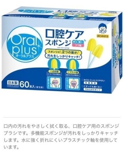 オーラルプラス 口腔ケアスポンジ 1箱（60本入）　C14