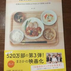 丸の内タニタ食堂 : 行列のできる500kcalのまんぷく定食とお弁当