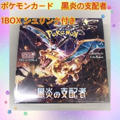 ポケモンカード　ポケカ　黒炎の支配者　1BOX シュリンク付き　カードゲーム