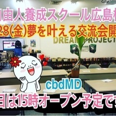 潜在意識の恐ろしい力！自由人養成スクール（Dream Proje...