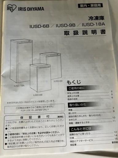 さらに値下げ★ノンフロン冷凍庫★アイリスオーヤマ★2021年製★IUSD-18A★175L