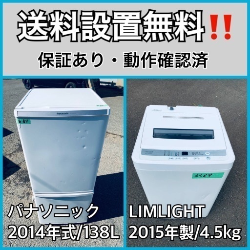 送料設置無料❗️業界最安値✨家電2点セット 洗濯機・冷蔵庫243