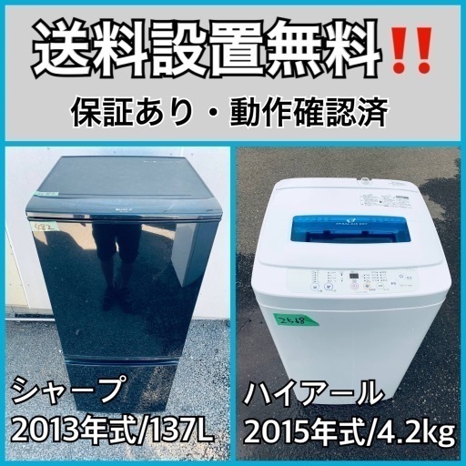 送料設置無料❗️業界最安値✨家電2点セット 洗濯機・冷蔵庫244