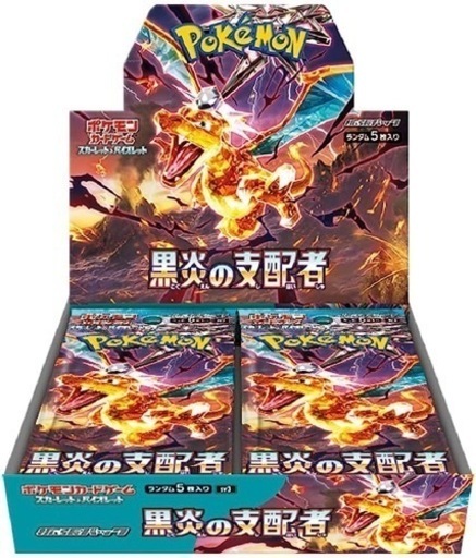 黒炎の支配者1BOX