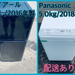 ⭐️2018年製⭐️今週のベスト家電★洗濯機/冷蔵庫✨一人暮らし...