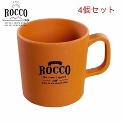 新品 ROCCO Bamboo Mug Tall オレンジ マグ...