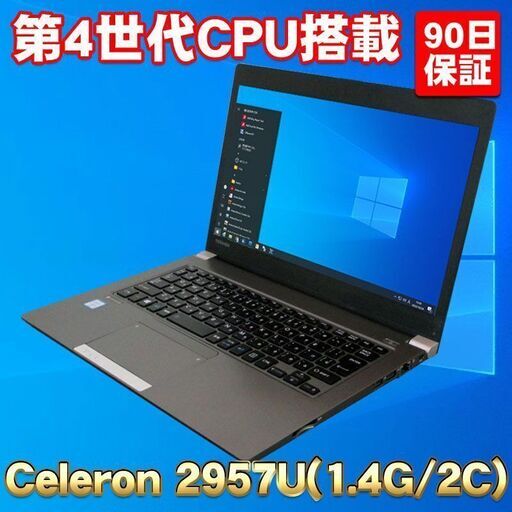 13.3型液晶 第5世代CPU搭載 モバイルノート Win11対応 ★ 東芝 dynabook R63/P Core i5-5200U(2.2G/2コア) メモリ8GB SSD256GB