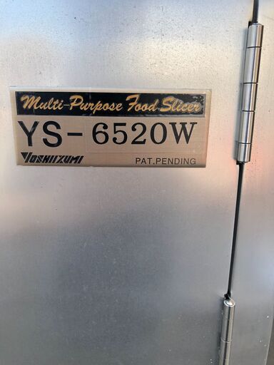 吉泉産業 スライサー YS-6520W（YS-6200Wの馬力Up Ver）