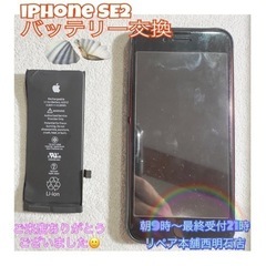 💡高砂市にお住まいの方より、iPhone SE2のバッテリー交換...