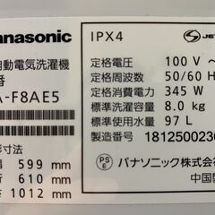 (230728)　パナソニック　全自動電気洗濯機　NA-F8AE5　8kg　2018年製