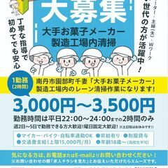 【！！急募！！】平日22時からのたったの2時間！南丹市園部町 お...