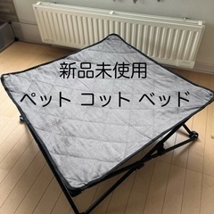 ペット用 ベッド コット