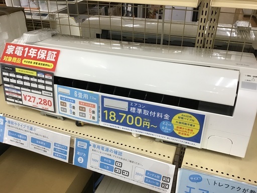 【トレファク神戸新長田】HITACHIの2020年製エアコン入荷しました！!