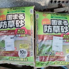 【雑草対策】固まる防草砂  1袋350円　残り8袋あります(堺市...