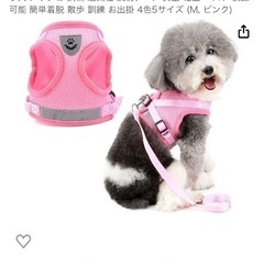 【ネット決済・配送可】犬用ハーネス　ピンク色　元値¥1,197を半額で