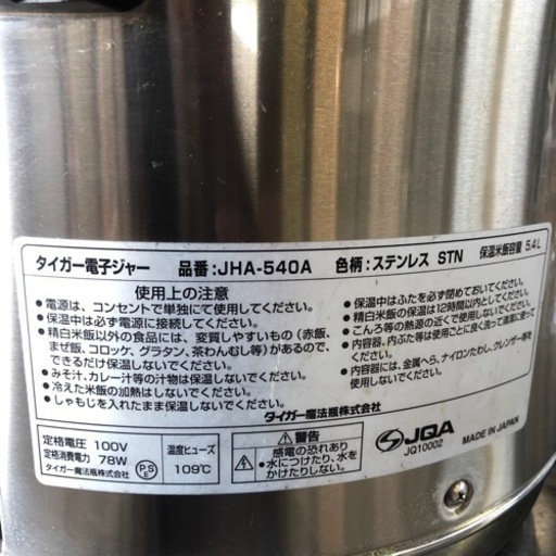 タイガー 業務用 電子ジャー JHA-540A 3升 保温ジャー