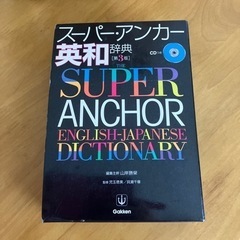 英和辞書