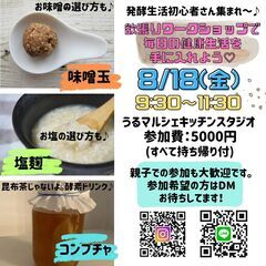 発酵生活で腸活しませんか？欲張り3つのワークショップ開催