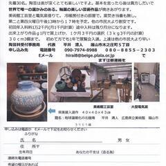 福山市美術館2階・陶芸教室メンバー募集！