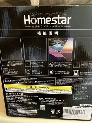 プラネタリウム 家庭用 ホームスター SEGA HOMESTAR 引取orガソリン代プラスでお届け