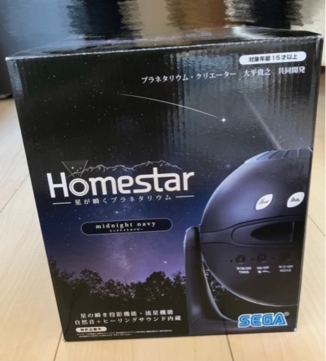 プラネタリウム 家庭用 ホームスター SEGA HOMESTAR 引取orガソリン代プラスでお届け