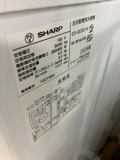 SHARP シャープ 5.5kg洗濯機 2020年製 ES-GE5D No.7836● ※現金、クレジット、スマホ決済対応※