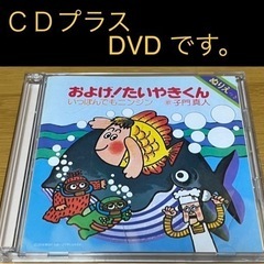 ★およげ！たいやきくん★CD/DVD★ポンキッキぬり絵付き★