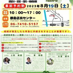 相続相談会