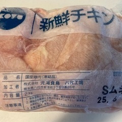 【ネット決済・配送可】冷凍鶏胸肉　2kg×6袋【1袋からお譲り可能】
